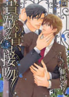 貴族の葵せっぷん - Read Sex Manga, hentai Comic, Hentai Webtoon, Hentai Manhwa, Hentai Manga Online
