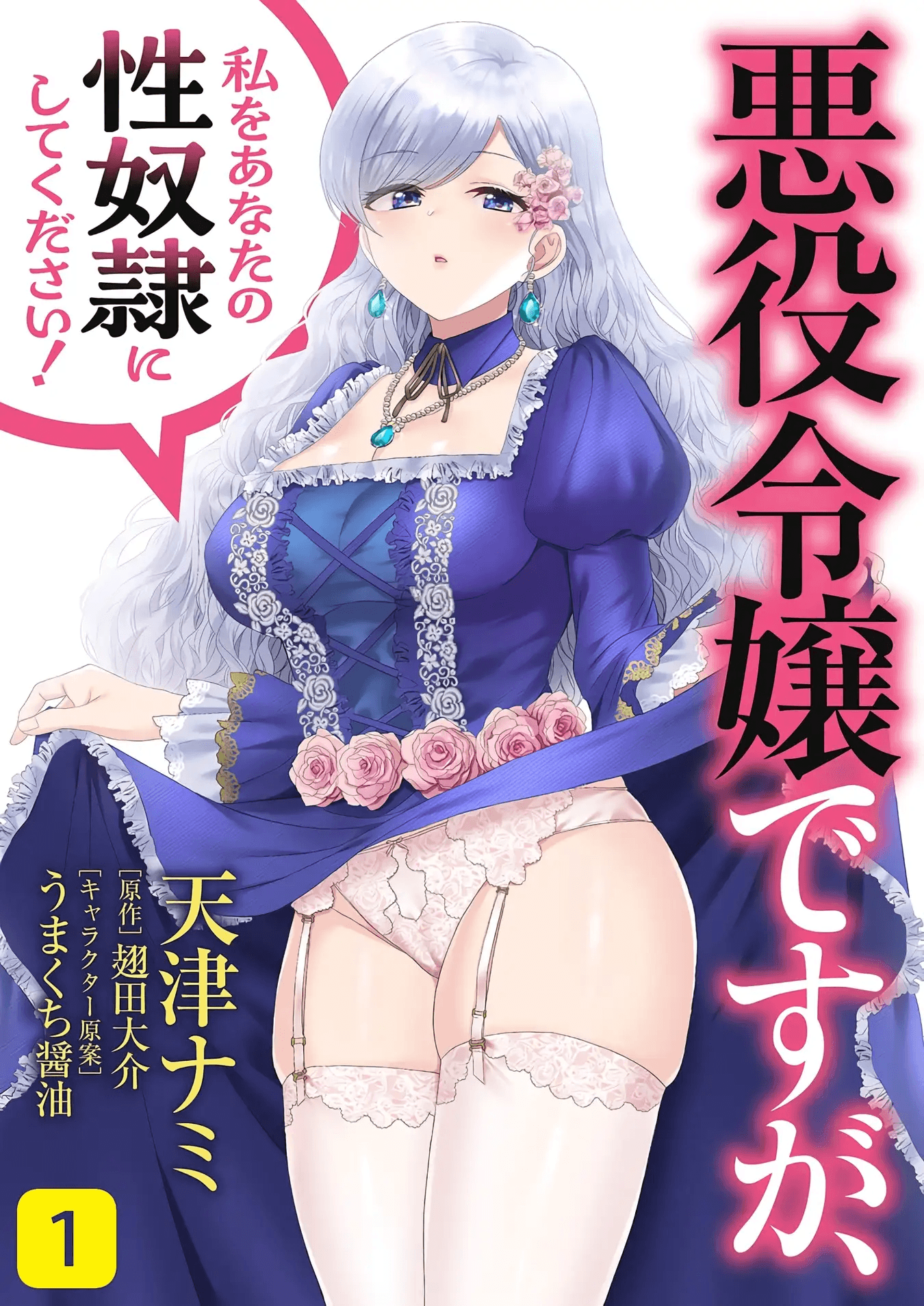 Akuyaku Reijou desu ga, Watashi o Anata no Seidorei ni Shite Kudasai! -  Leer manga sexual, cómics hentai, webtoon hentai, manhwa hentai, manga  hentai en línea